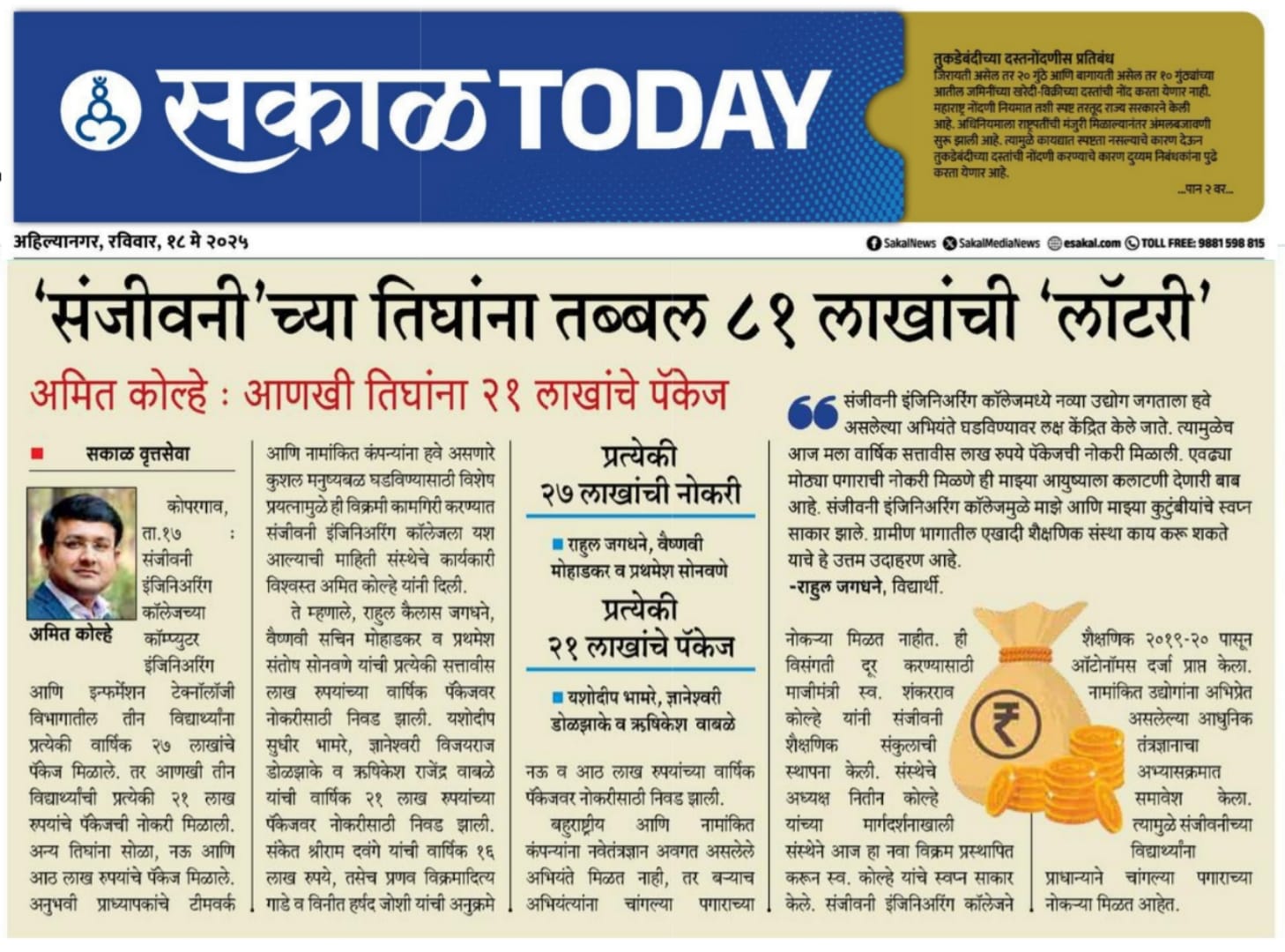 Sanjivani Students Shine: ₹81 Lakh in Total as 3 Secure ₹27 Lakh Packages Each!