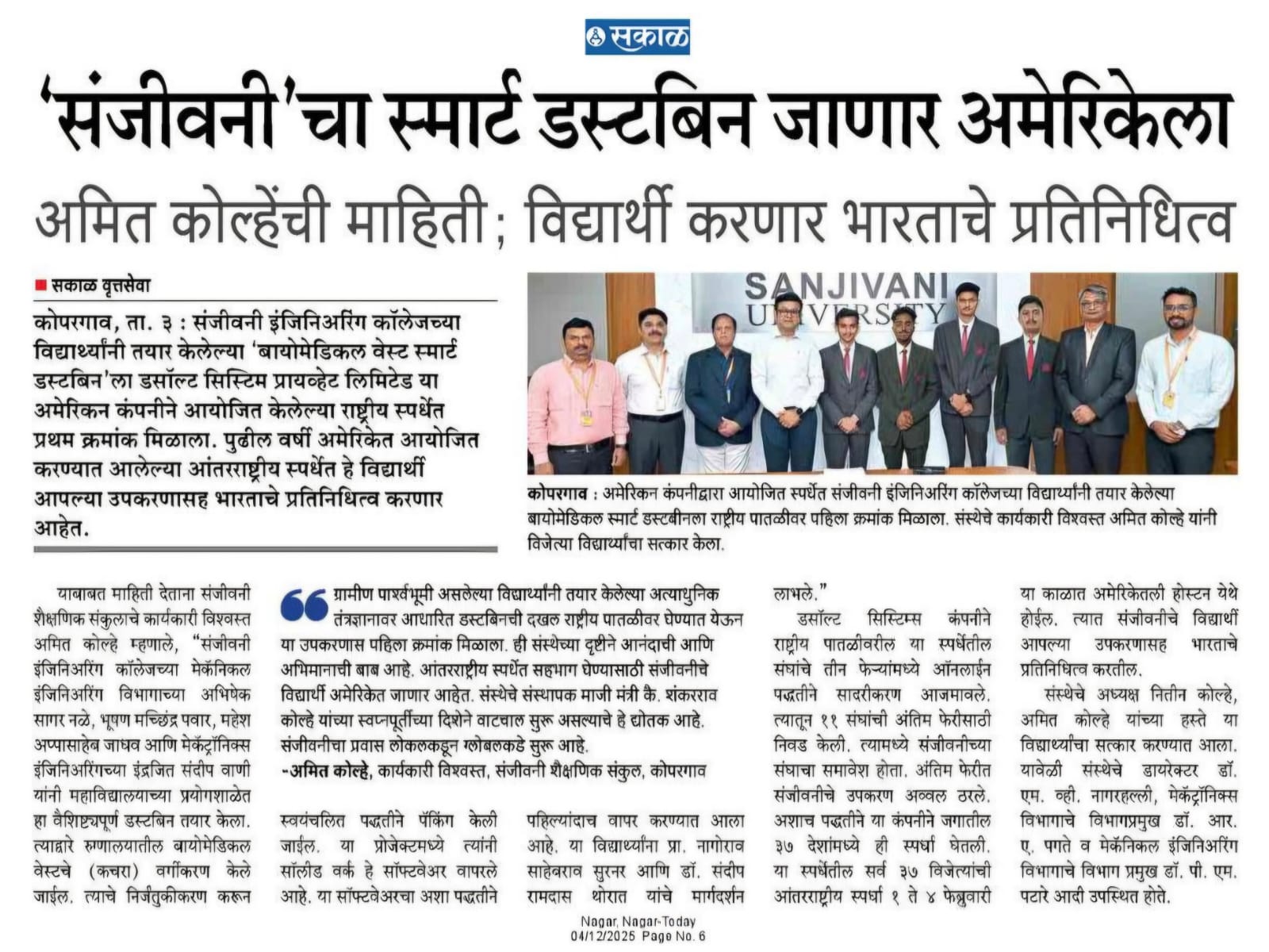 Smart Dustbin Developed at Sanjivani to Represent India in the U.S.
