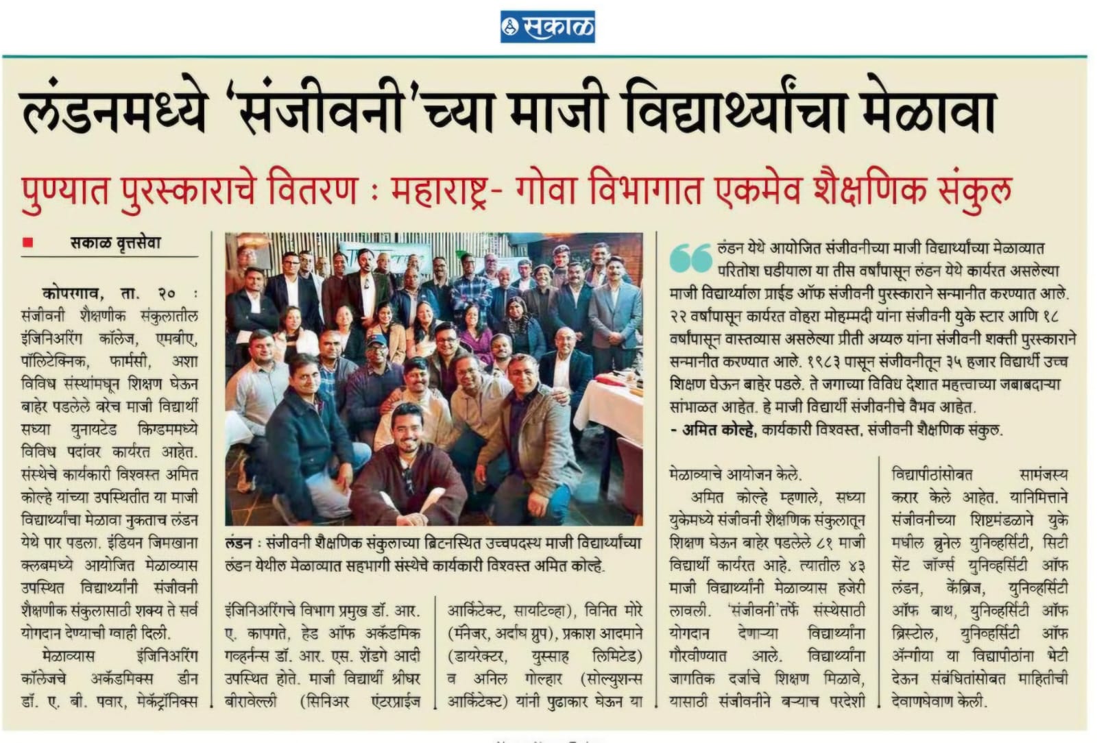 London Hosts Sanjivani Alumni Meet.