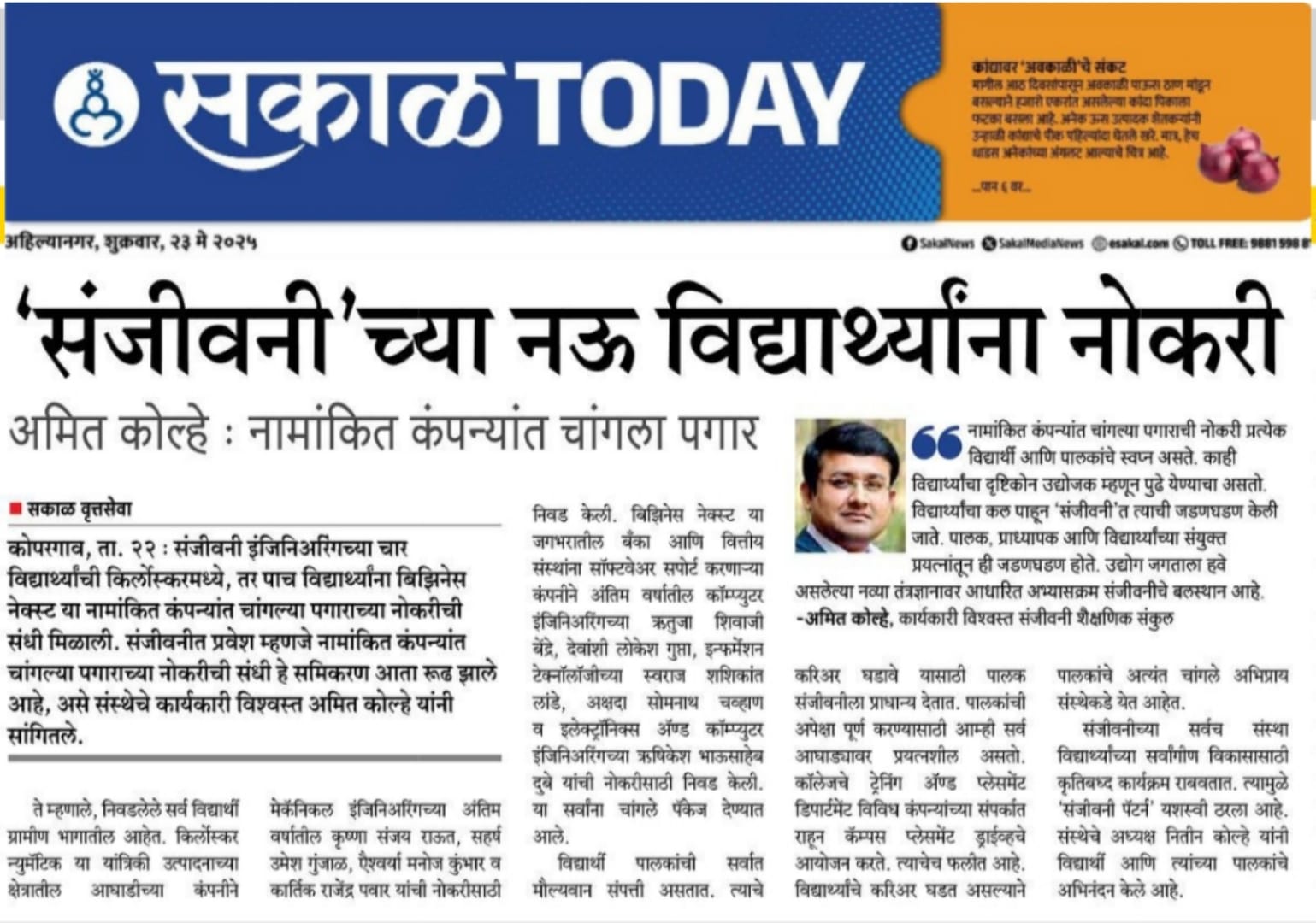 Sanjivani Celebrates Success: 9 Students Placed in Top Companies!
