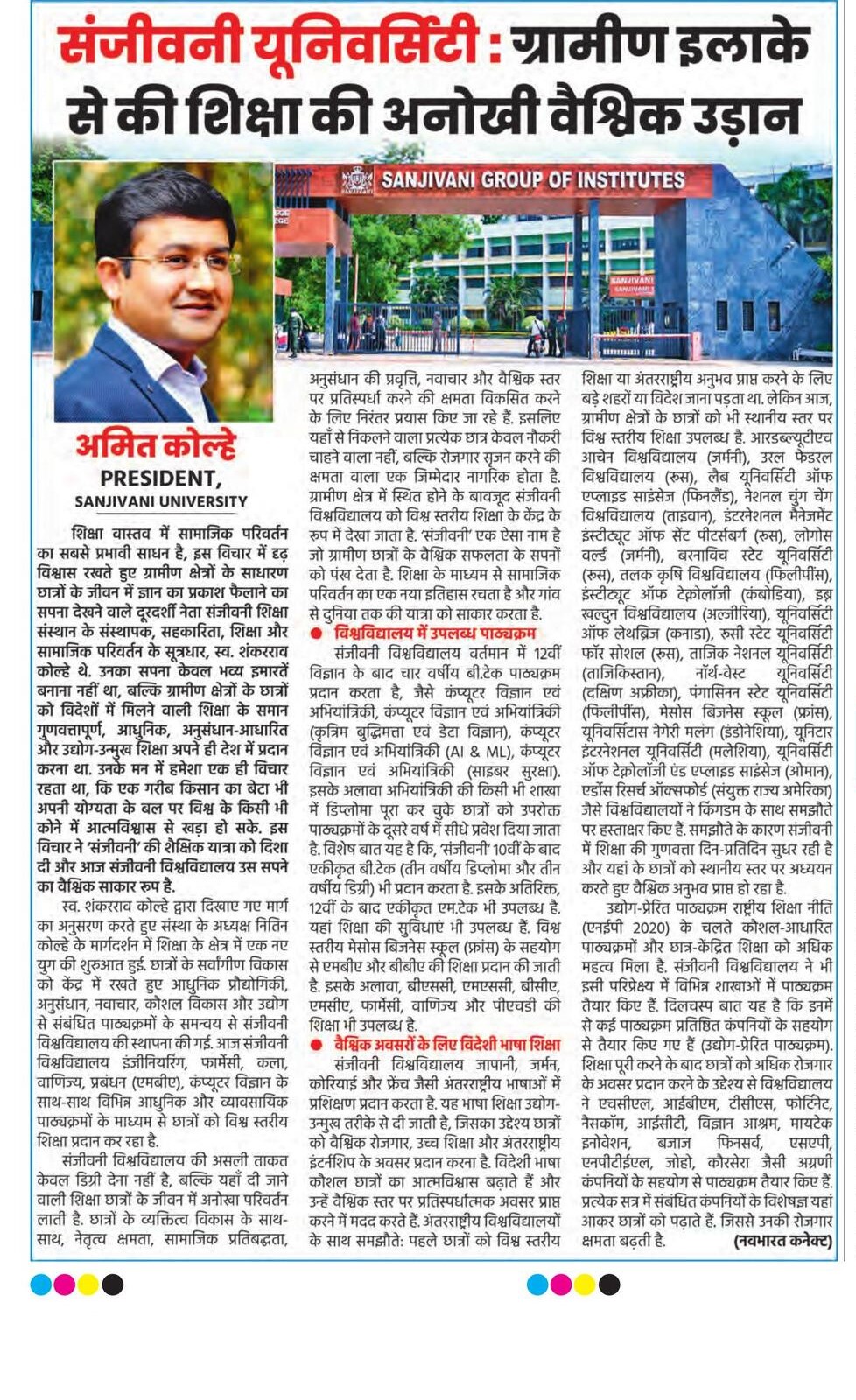Sanjivani University: Empowering Rural Students with Global Education Opportunities