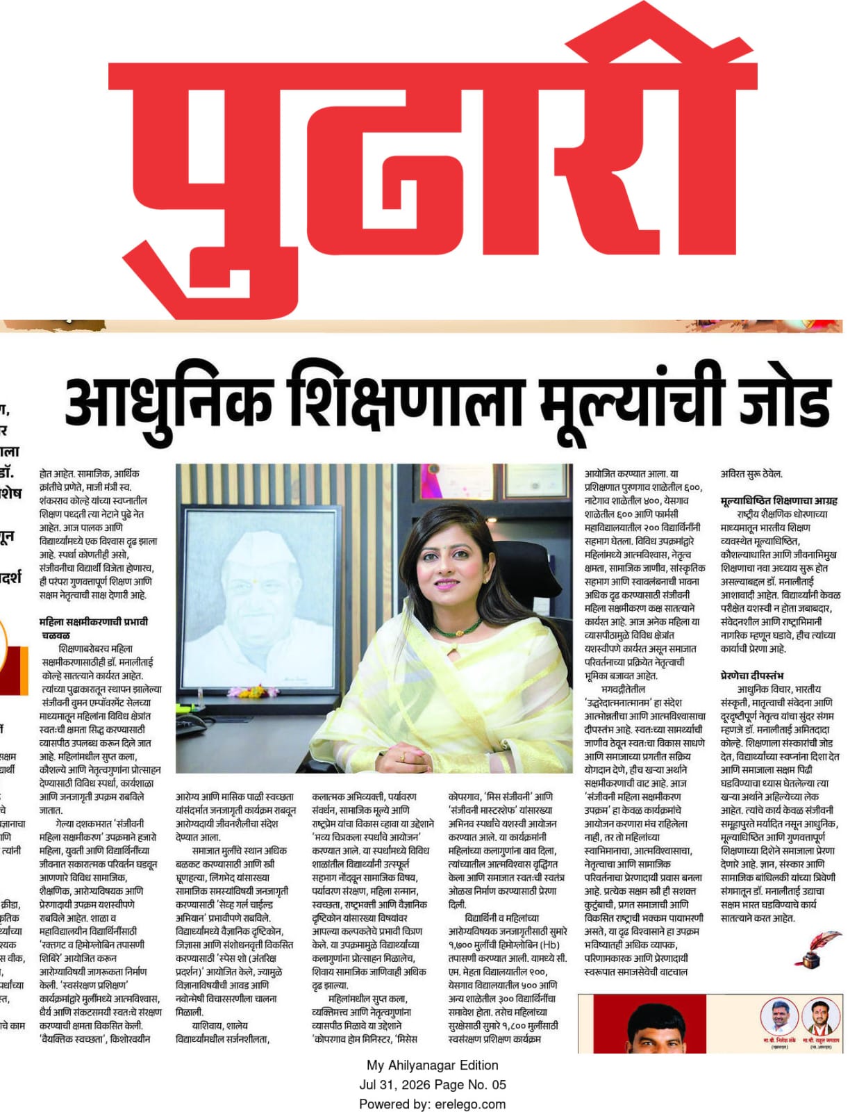 Sanjivani Strengthens Value-Based Education Through Holistic Learning Initiatives