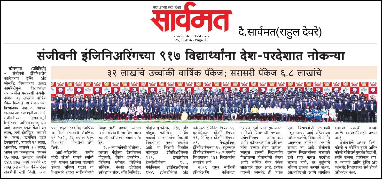 917 Sanjivani Engineering Students Placed Across India & Abroad; Highest Package ₹32 Lakhs