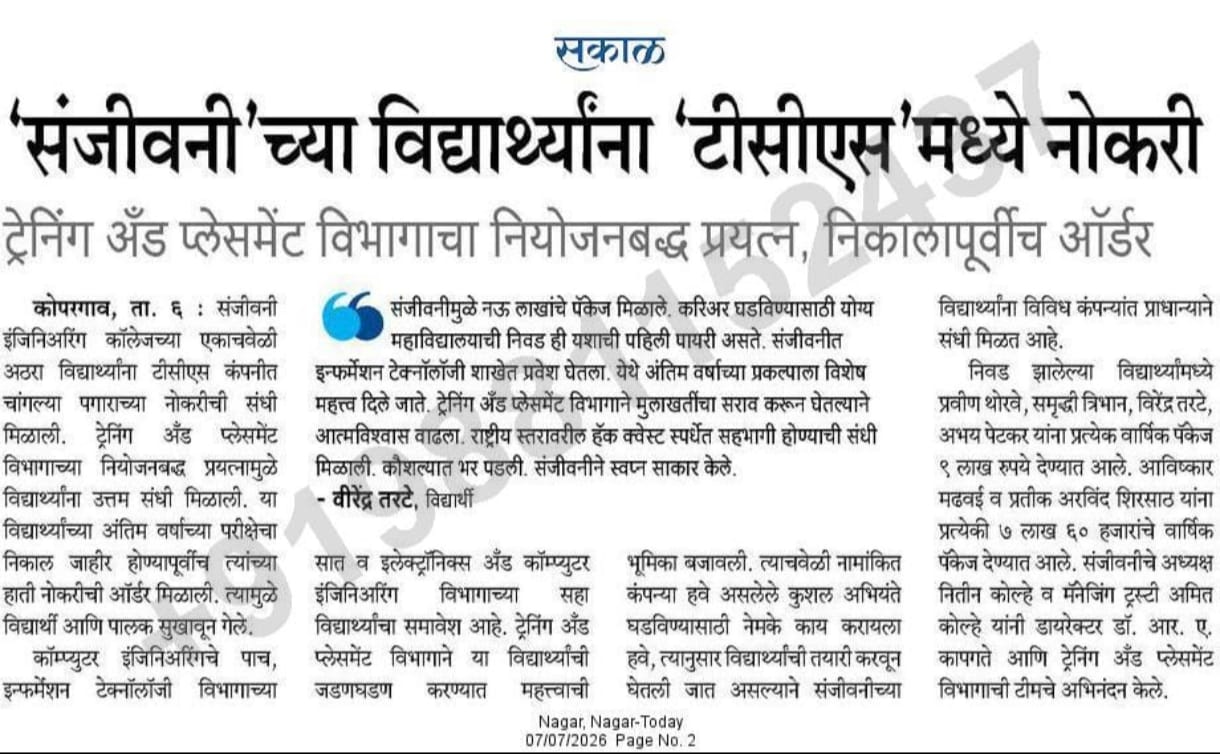 Sanjivani Students got Placement in TCS